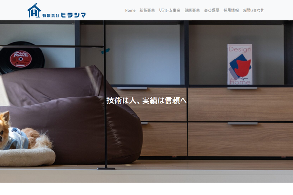 有限会社ヒラシマ公式サイトの画面