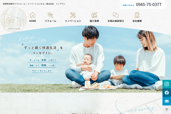 株式会社リノプラン公式サイトの画面