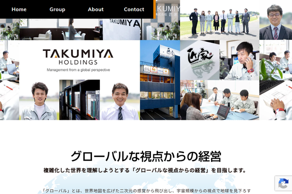 株式会社匠家公式サイトの画面