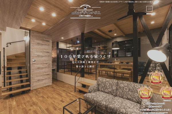 株式会社四ツ葉開発公式サイトの画面