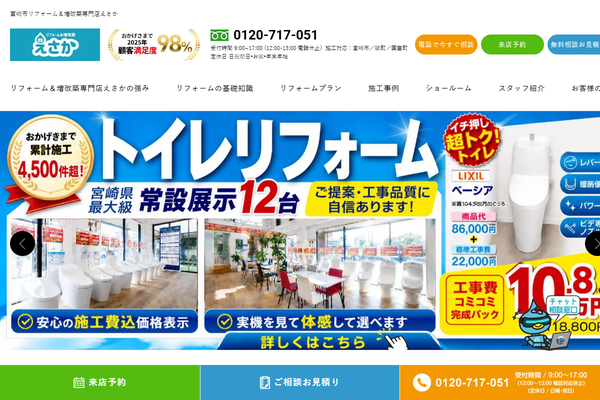 江坂設備工業株式会社公式サイトの画面