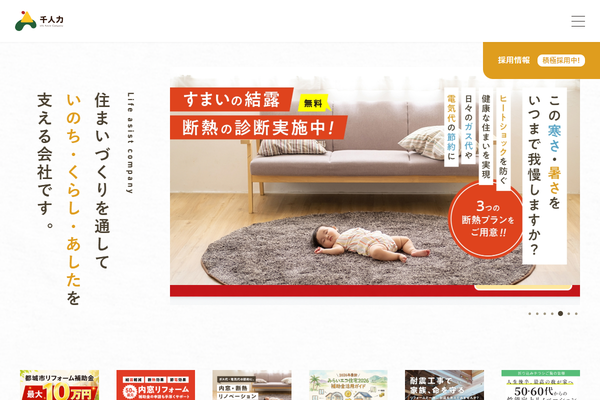 株式会社千人公式サイトの画面