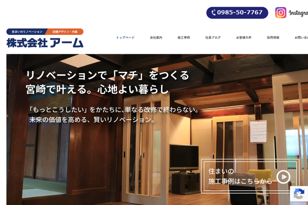 株式会社アーム公式サイトの画面