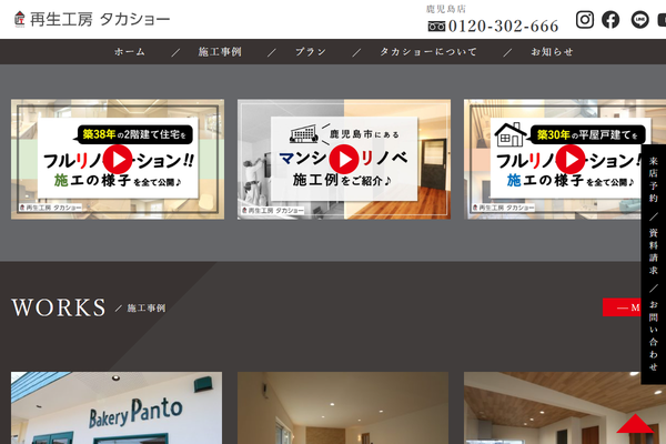 株式会社孝匠公式サイトの画面