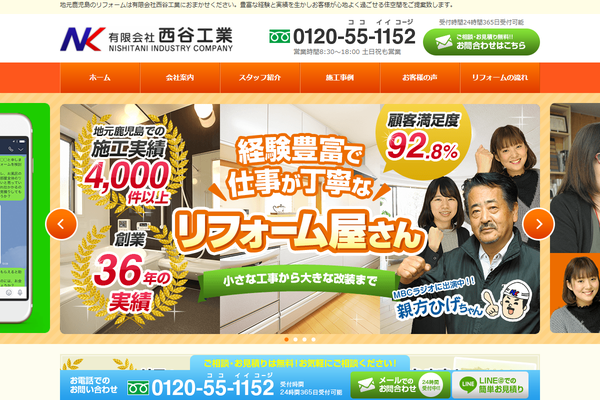 有限会社西谷工業公式サイトの画面