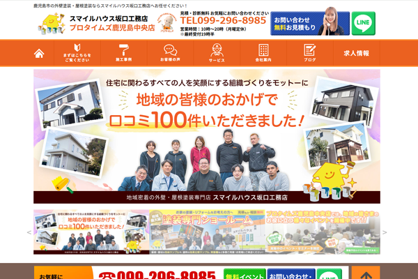 株式会社Circreate公式サイトの画面