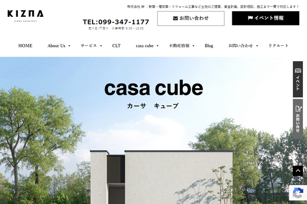 株式会社絆公式サイトの画面