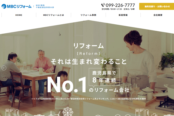 MBC開発株式会社建設事業本部公式サイトの画面