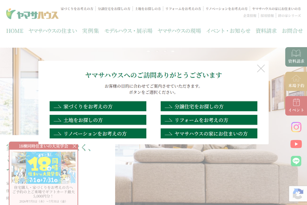ヤマサハウス株式会社公式サイトの画面