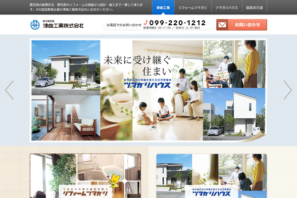 津曲工業株式会社公式サイトの画面