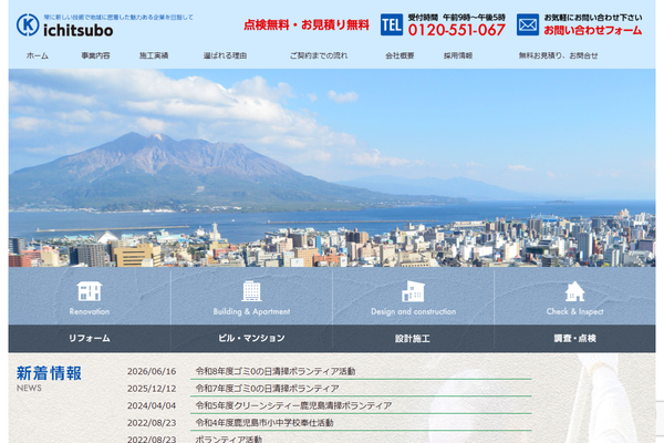 株式会社市坪建装公式サイトの画面