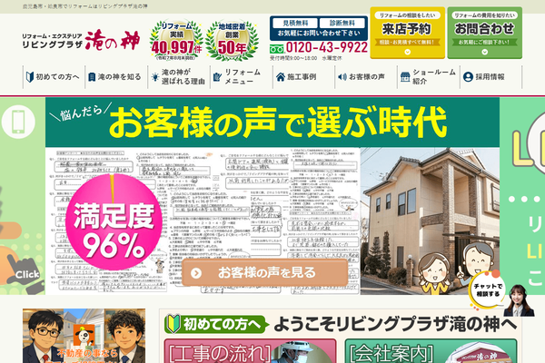 環境開発株式会社公式サイトの画面