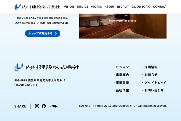 内村建設株式会社公式サイトの画面