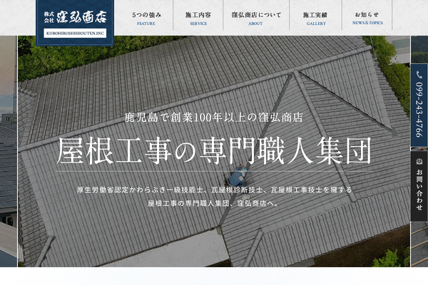 株式会社窪弘商店公式サイトの画面