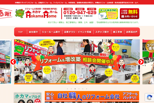 株式会社ホカマ公式サイトの画面
