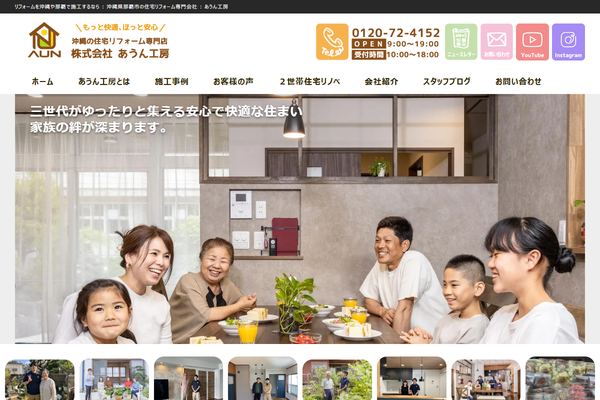 株式会社あうん工房公式サイトの画面