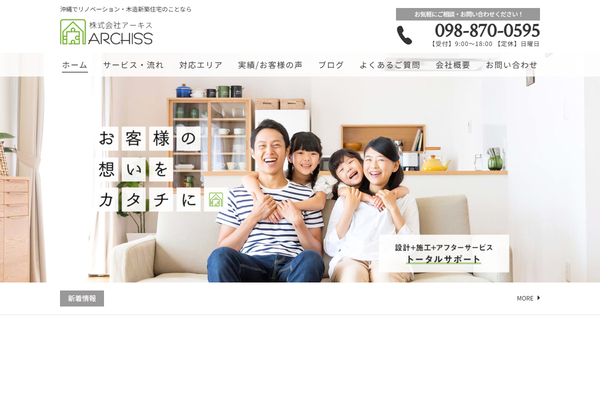 株式会社ARCHISS公式サイトの画面