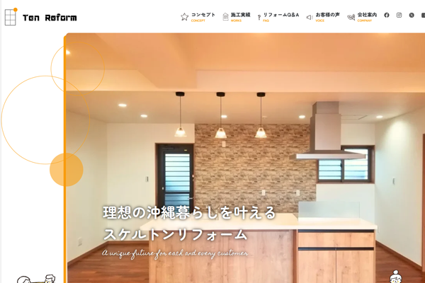 合同会社テンリフォーム公式サイトの画面
