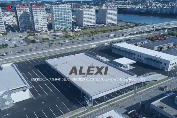 アレクシーデザイン株式会社公式サイトの画面