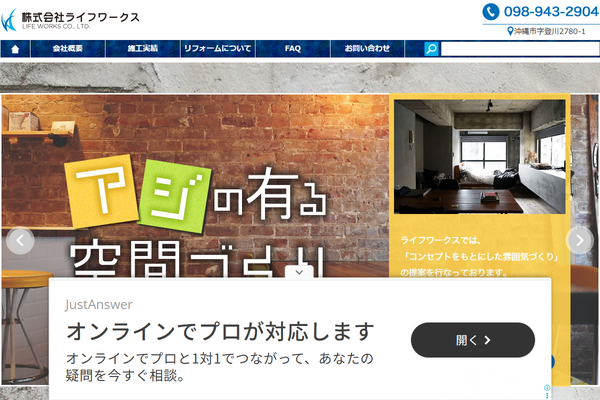 株式会社ライフワークス公式サイトの画面