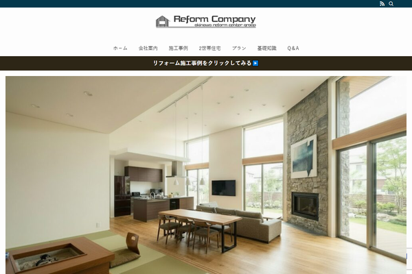 沖縄リフォームセンター公式サイトの画面