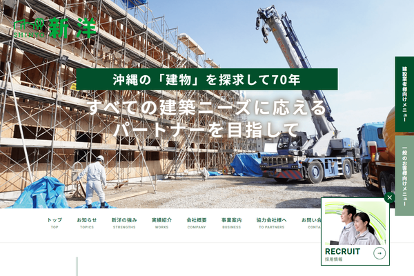 株式会社 新洋公式サイトの画面