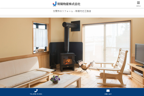 リフォーム常陽公式サイトの画面