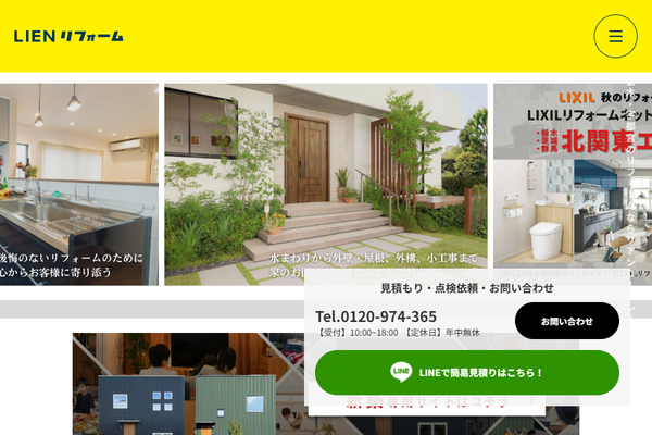 株式会社リアンコーポレーション公式サイトの画面