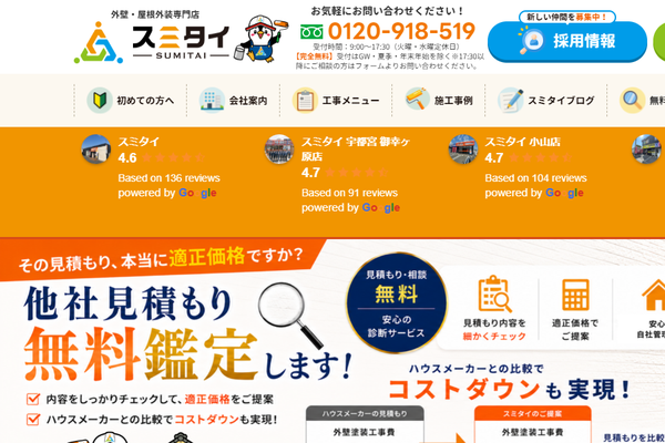 株式会社住泰公式サイトの画面