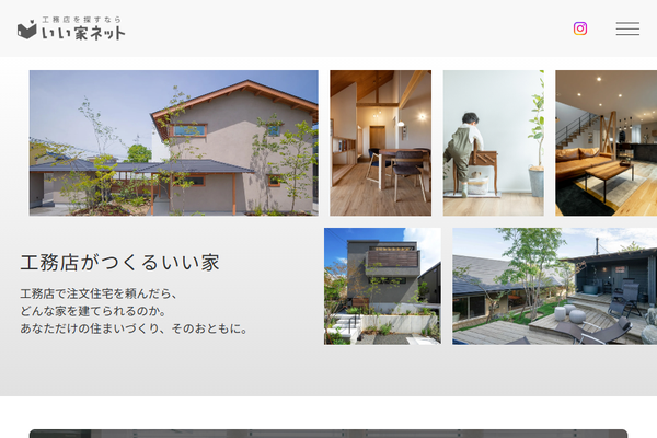 株式会社石井工務店公式サイトの画面