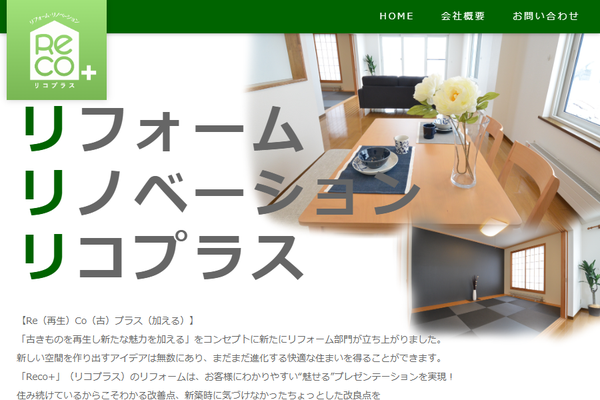リコプラス株式会社公式サイトの画面