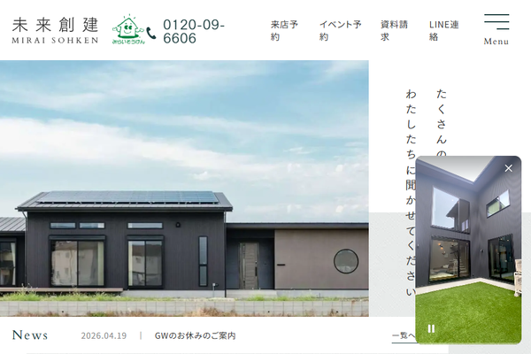 株式会社未来R公式サイトの画面