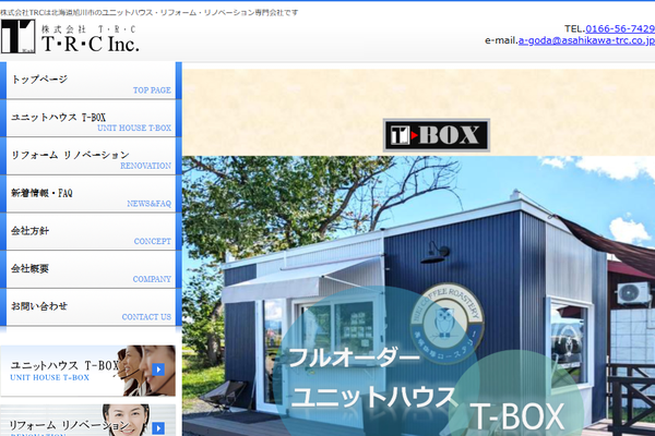 株式会社TRC公式サイトの画面