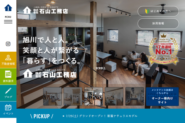 株式会社石山工務店（LIXILリフォームショップ ホームウェル石山）公式サイトの画面