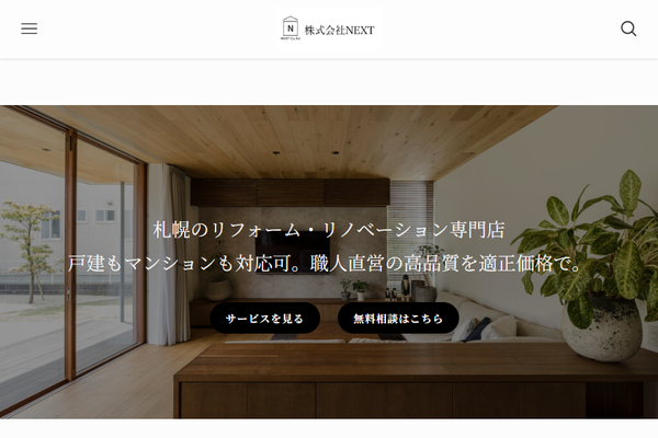 株式会社NEXT公式サイトの画面
