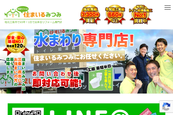 住まいるみつみ公式サイトの画面