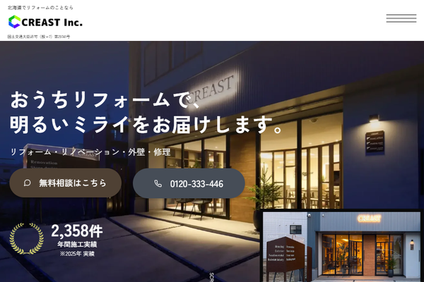 株式会社クレアスト公式サイトの画面
