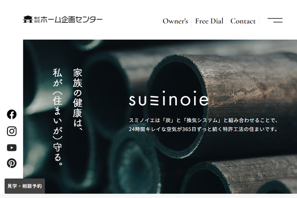 株式会社ホーム企画センター（LIXILリフォームショップ CLAPS）公式サイトの画面