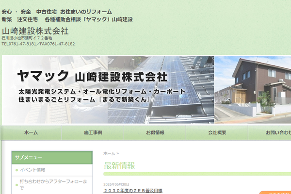ヤマック山崎建設公式サイトの画面