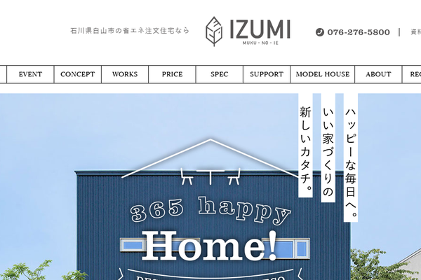株式会社和泉公式サイトの画面