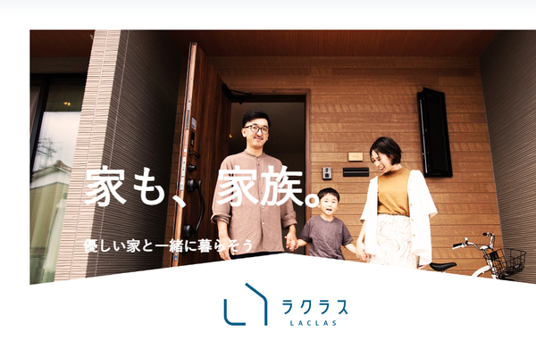 ラクラス公式サイトの画面