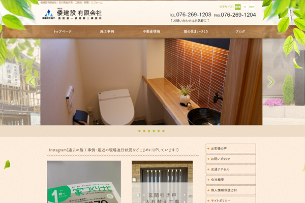 倭建設有限会社公式サイトの画面