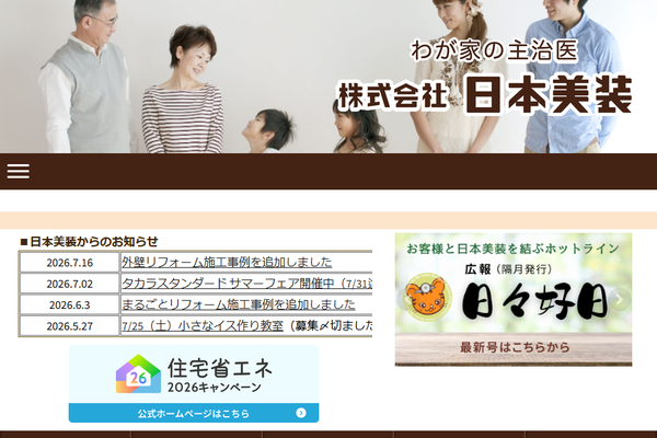 日本美装公式サイトの画面