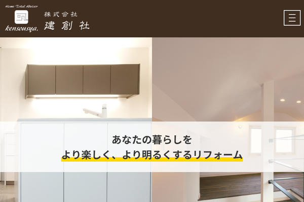株式会社建創社公式サイトの画面