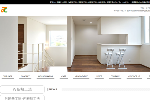 株式会社タケウチ工務店公式サイトの画面