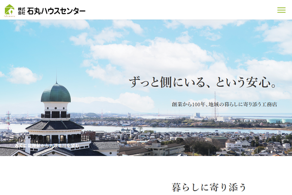 株式会社石丸ハウスセンター公式サイトの画面
