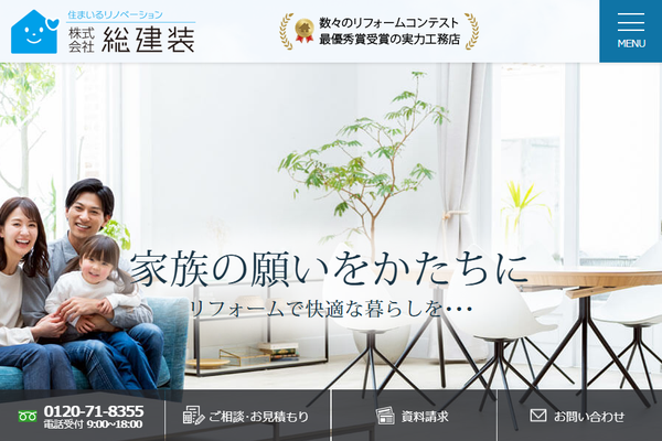 株式会社総建装公式サイトの画面