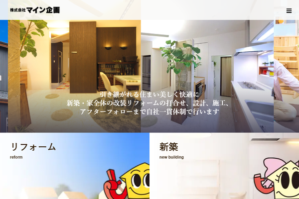 株式会社マイン企画公式サイトの画面