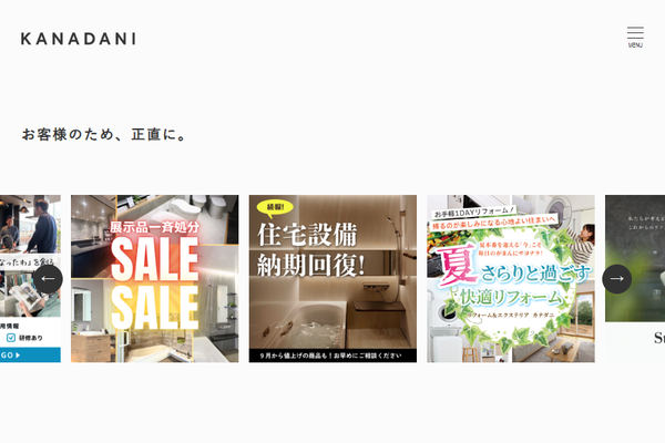 カナダニ リフォーム＆エクステリア 鯖江店公式サイトの画面