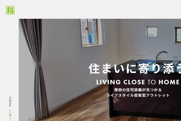 ほしや株式会社公式サイトの画面
